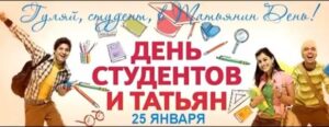 Read more about the article История праздника Татьянин день.