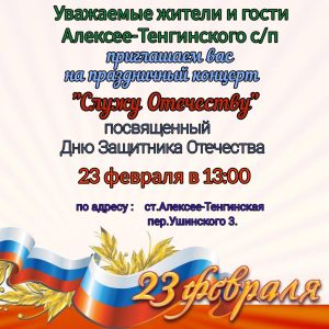 Read more about the article 23 февраля в 13:00 приглашаем вас на праздничный концерт «Служу Отечеству»
