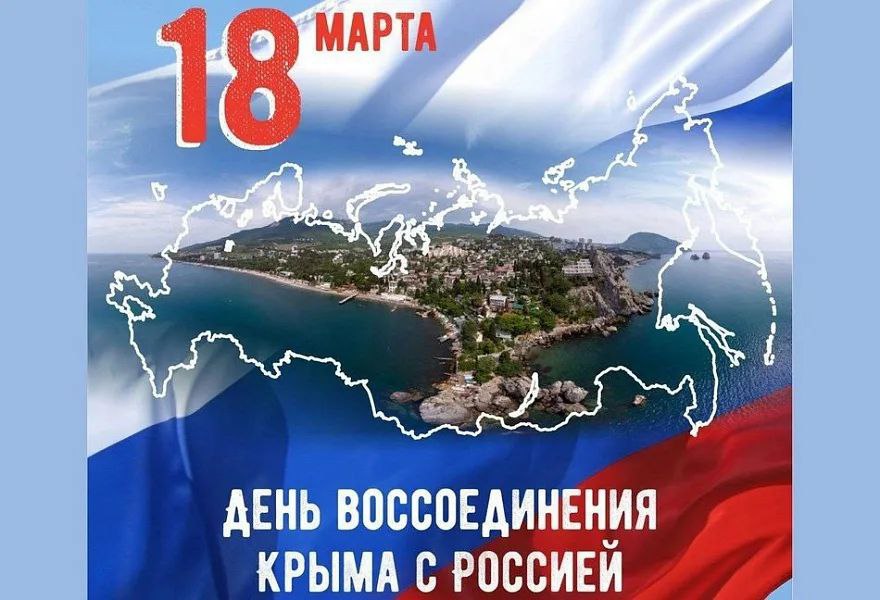 Read more about the article Флешмоб, посвящённый Дню воссоединения  Крыма с Россией
